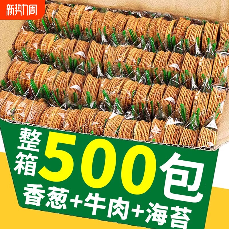 香葱薄脆饼干单独小包装零食休闲小吃食品整箱批发散装混合装美味