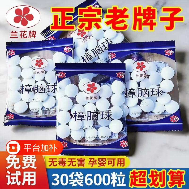 樟脑丸衣柜防霉防虫无毒款防潮防蛀室内除味驱虫宿舍家用防蟑螂丸