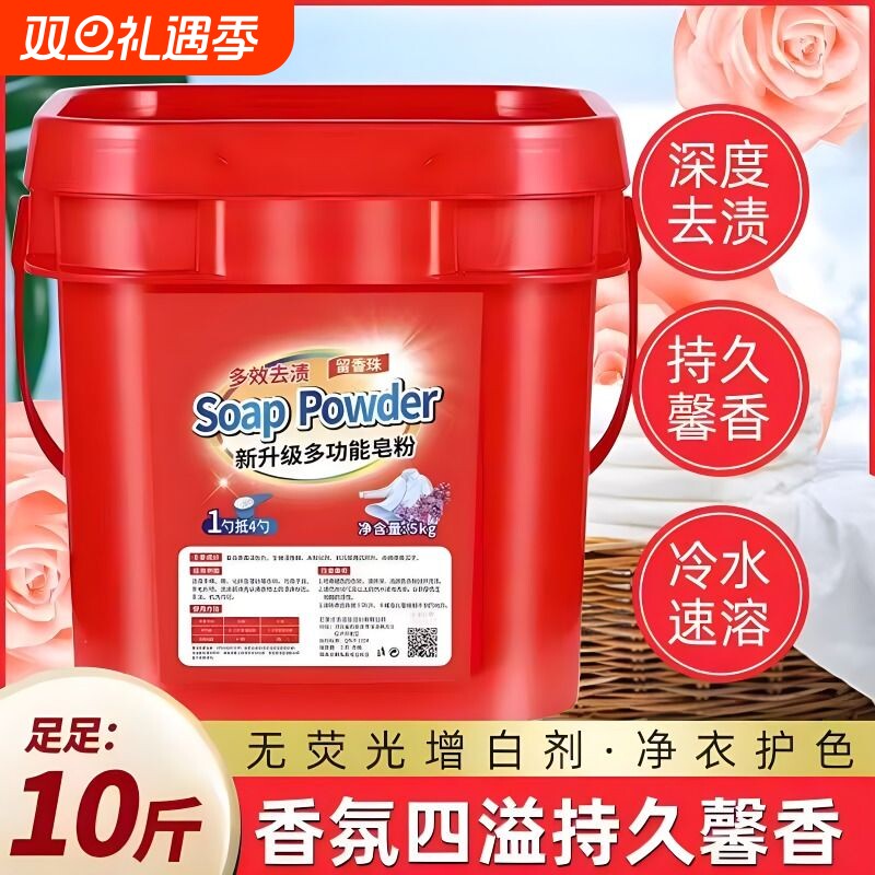 10斤桶装洗衣粉皂粉【持久留香】
