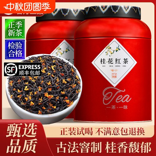 桂花红茶浓香型正山小种茶叶高端送礼礼盒装罐装500g蜜香冷泡