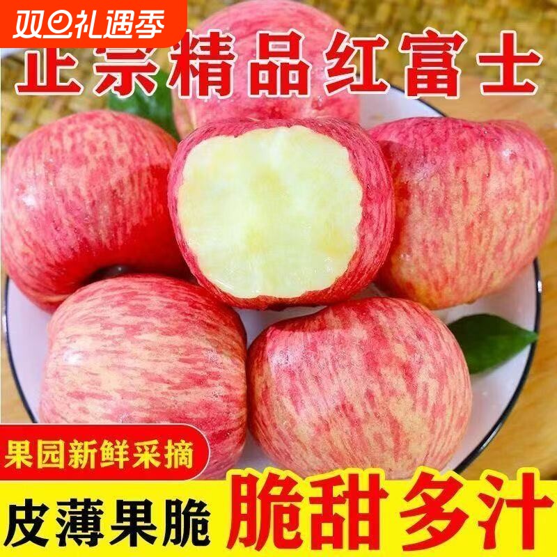 红富士苹果新鲜水果应当季一整箱脆甜包邮条红富士大冰糖心果园