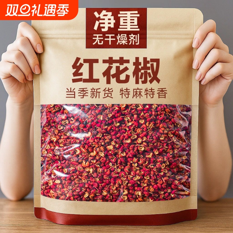 红花椒干货特麻特香大红袍花椒商用批发大料调味料土特产其他干货
