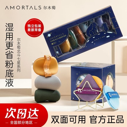 尔木萄七星粉扑气垫超软不易吃粉底液干湿两用美妆蛋海绵化定妆