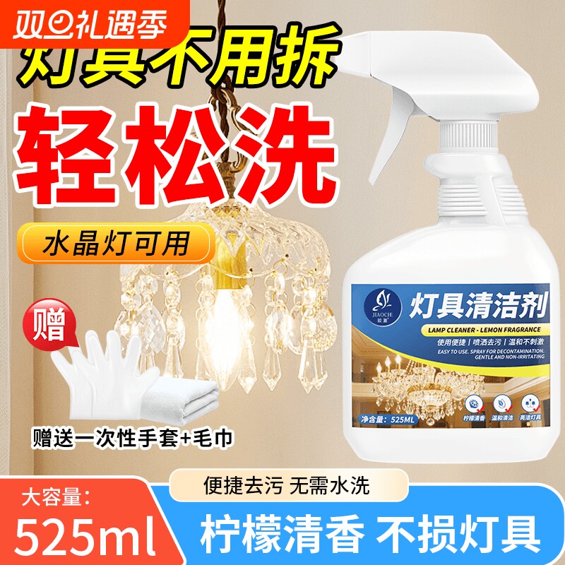 皎澈柠檬香灯具清洁剂清洁灯喷雾