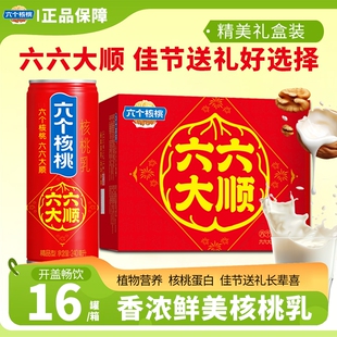 六个核桃六六大顺240ml*16罐礼盒装蛋白饮料整箱年货送礼养元饮品