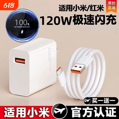 120W适用小米红米67W闪充充电器头K70原套装note12turboK60快充14pro/15/13氮化镓K80/K40数据线插头官typec