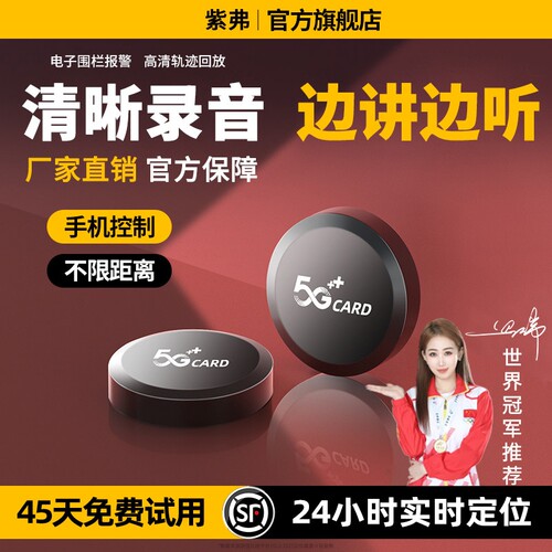 北斗gps定位器5G车载订位器汽车电动车防盗高清录音实时跟踪神器j