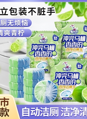 兔力香氛洁厕宝蓝泡泡马桶清洁剂除臭除垢青柠清香型洁厕剂水箱