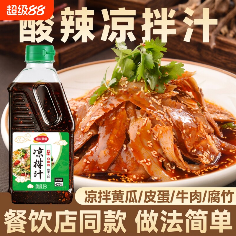 酸辣凉拌汁商用凉拌菜调味汁汁捞汁凉拌专用调料减脂餐凉菜调味料图片