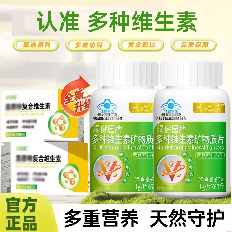官方正品】觅思复合维生素斯特官方旗舰店b族e呵护健康提高免疫力 - 实物图