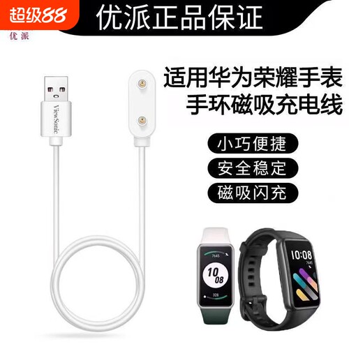 【优派】适用于华为儿童手表5充电线4pro/4x/5x/5xpro充电器磁吸KTY-L10快充数据线非原装替换配件