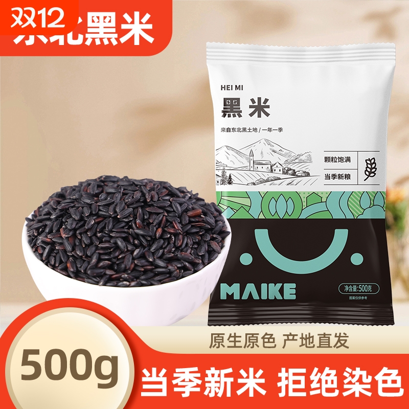 东北黑米当季新货五谷杂粮农家自产黑香米粳米黑米粥饭粗粮黑龙江