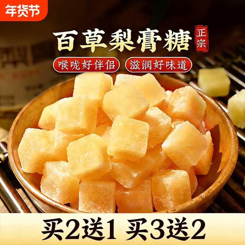 百草梨膏糖果当季新货润喉糖搭化痰润止咳嗽肺薄荷慢性咽护炎嗓子