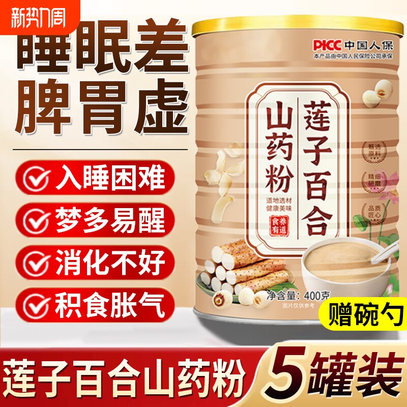 莲子百合山药粉纯粉官方旗舰店营养早餐即食冲饮代餐饱腹冲泡食品