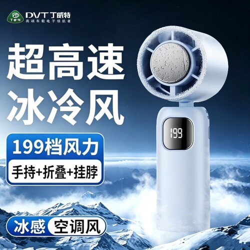 高速制冷手持小风扇智能数显桌面学生宿舍静音超长续航手持小风扇