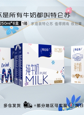 【12月】蒙牛特仑苏纯牛奶苗条连包装250ml*6盒*2组共12盒