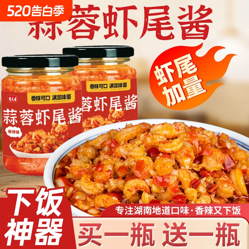 下饭菜蒜蓉虾尾酱小龙虾即食辣椒酱拌饭拌面香辣调味料熟食多规格