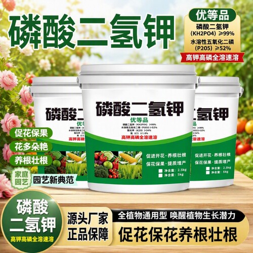 磷酸二氢钾蔬菜肥料|千人加购
