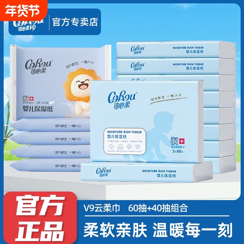 可心柔婴儿云柔巾宝宝保湿面巾纸40抽5包擦鼻子纸巾60抽官方,洗护清洁剂/卫生巾/纸/香薰,保湿纸巾/乳霜纸/云柔巾,淘宝优惠券,粉丝福利购,淘宝优惠卷