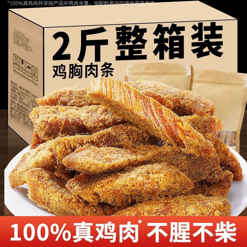 高蛋白鸡肉条鸡胸肉干风干解馋健身卡零食晚上解饿饱腹健康即食