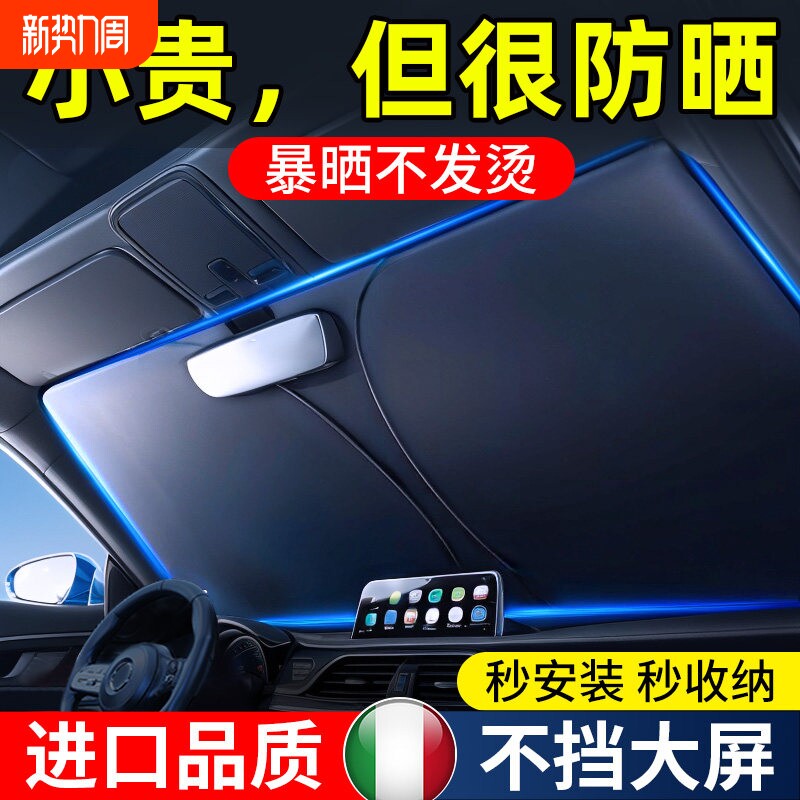 汽车遮阳前挡防晒隔热遮阳挡板遮光帘档车内挡风玻璃小车罩遮阳伞