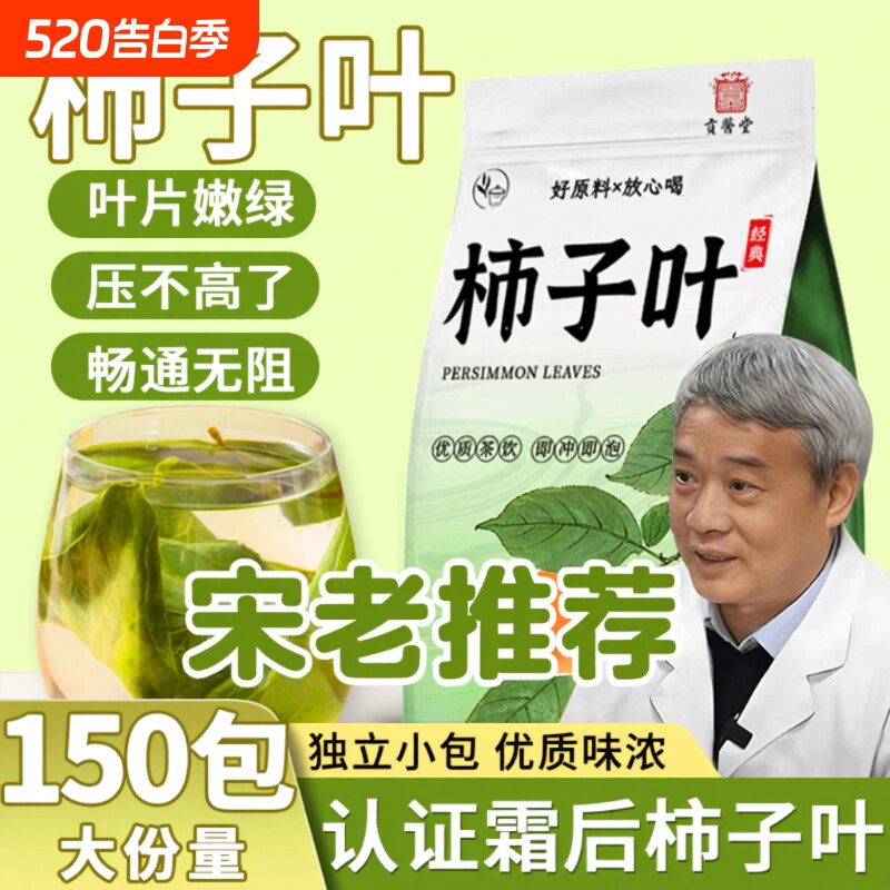 柿子叶茶正品中草材药降野生血新鲜无硫压霜后干柿子叶养生茶包