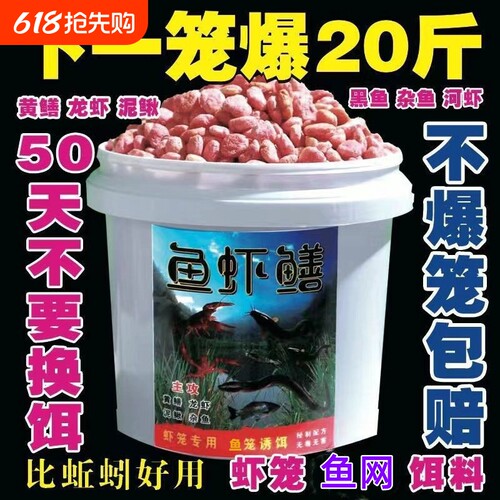 抓黄鳝龙虾泥鳅河虾诱饵