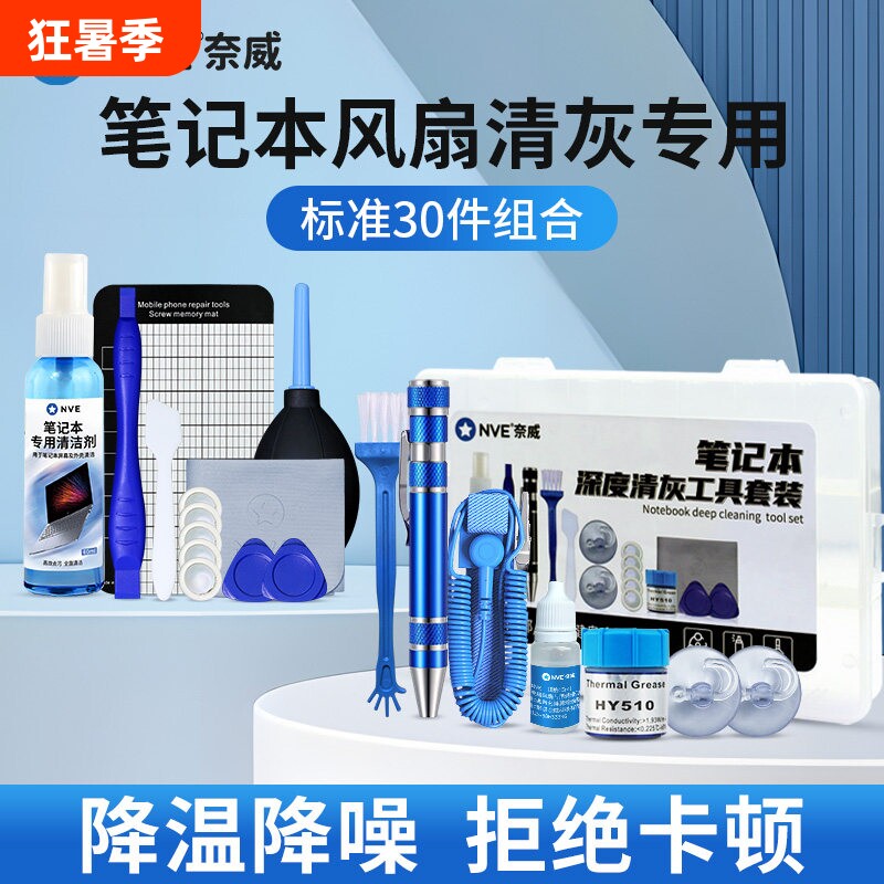 笔记本清灰工具套装电脑清洁风扇拆机螺丝刀拆卸清理除灰尘换硅脂