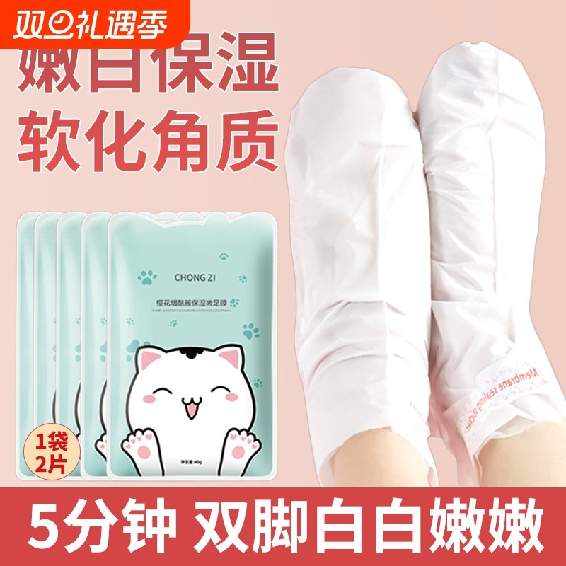 足膜嫩白保湿滋润补水脚膜去死皮老茧角质美脚后跟白防干裂手足套