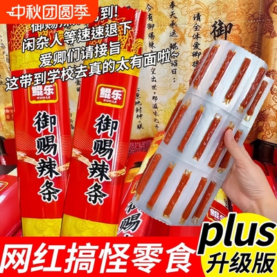 鲲乐御赐辣条圣旨辣条牛筋棒小零食手工儿时经典折叠整版网红爆款