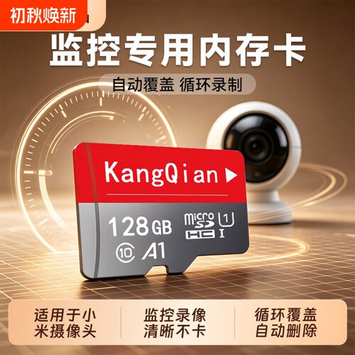 适用小米监控摄像头内存卡128g