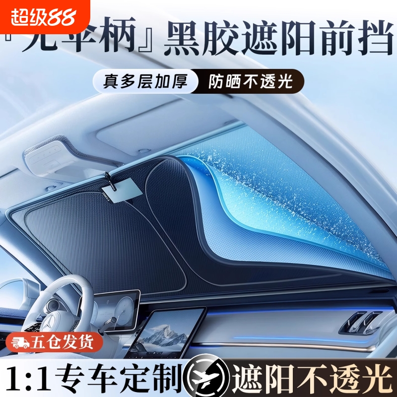 汽车遮阳帘隔热防晒车窗专用