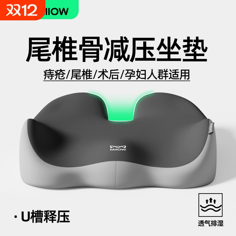 尾椎减压透气！术后久坐保护坐垫