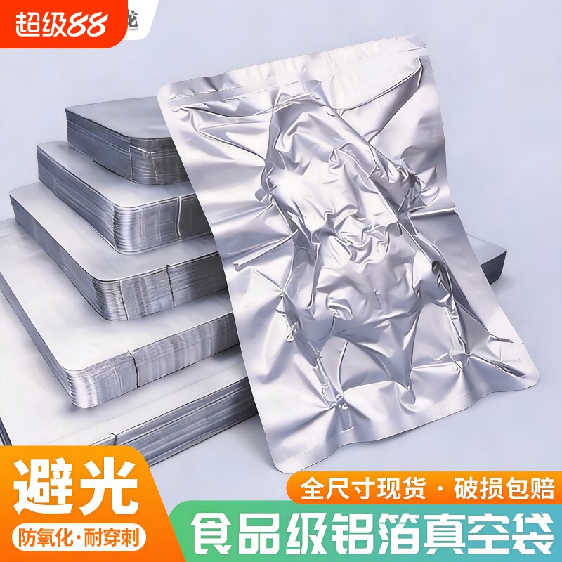 纯铝箔真空袋保鲜袋压缩加厚保鲜食品袋茶叶包装袋子锡纸袋密封袋