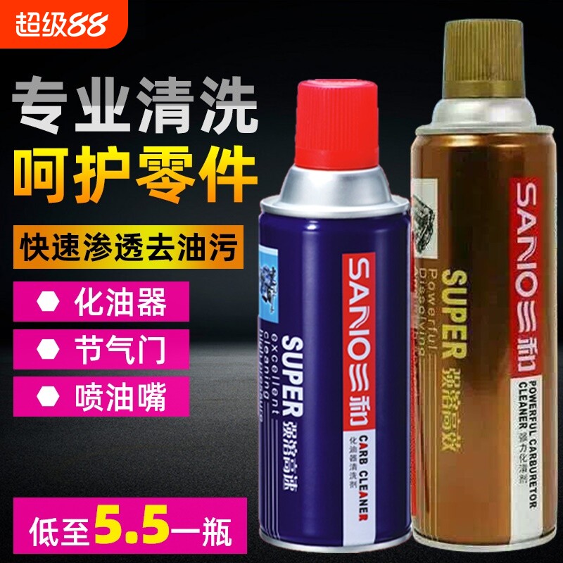 三和化油器清洗剂汽车摩托车发动机清理积碳节气门油污免拆洗强力