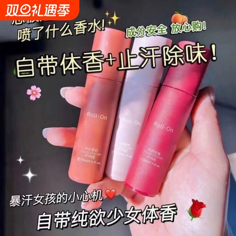 除臭持久止汗露爽身走汗珠淡香