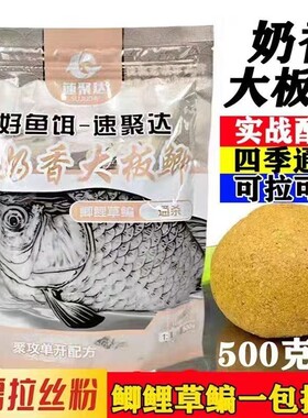 奶香大板鲫饵料草鱼黑坑鳊鱼野钓搓拉饵鲫鱼鲤鱼腥香鱼饵果香香味