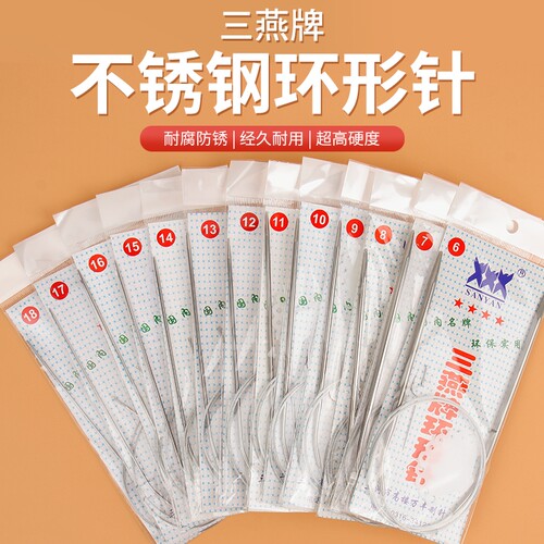 不锈钢环形毛线针|千人回购
