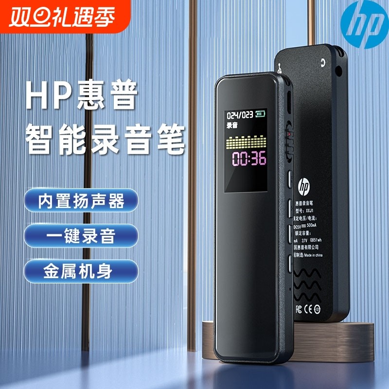 惠普录音笔高清降噪超长待机大容量学生上课用律师商务会议录音器