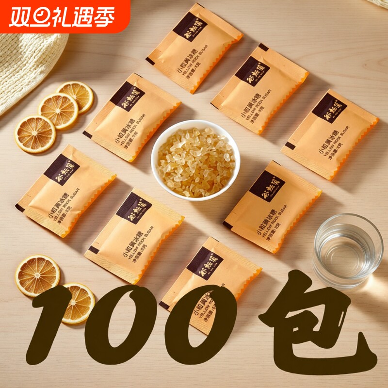 云南黄冰糖小颗粒咖啡调糖包独立小袋装100袋便携独立袋装冰糖
