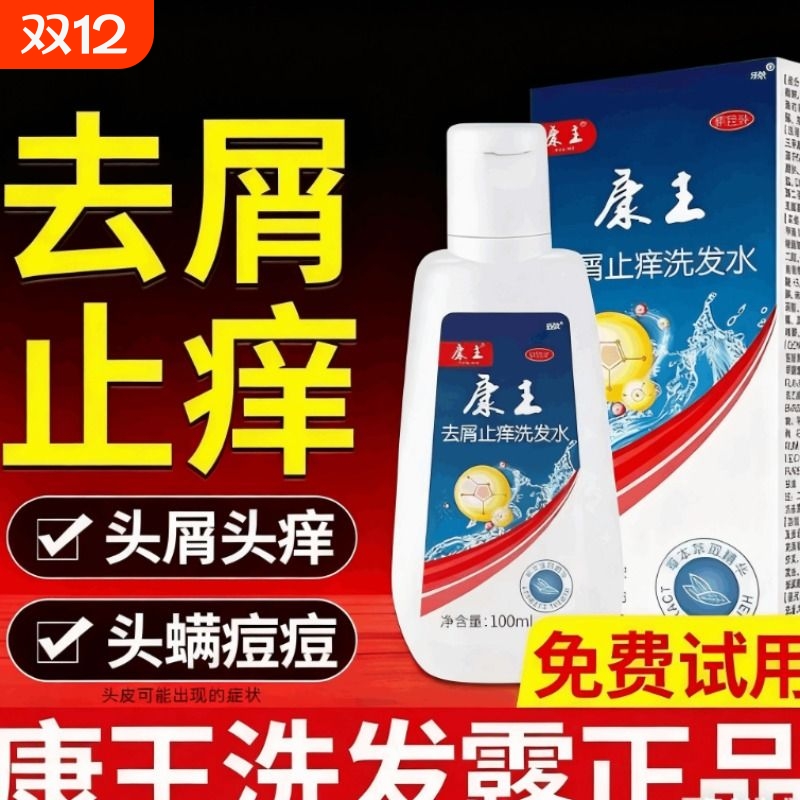 酮康唑洗剂去屑止痒二硫化硒洗发水液头皮屑控油毛囊除螨草本硫磺