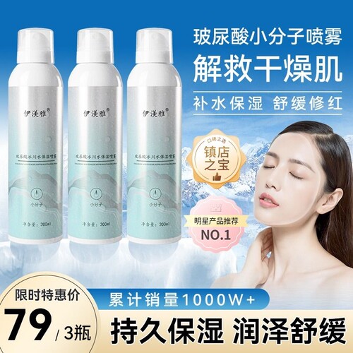 伊渼雅官方旗舰店玻尿酸喷雾身体乳小分子补水保湿护肤锁水伊美雅