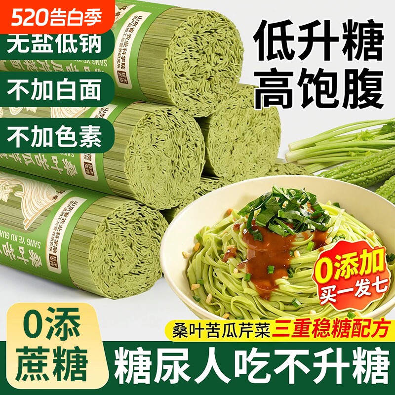 桑叶苦瓜芹菜面条糖人专用控食物绿色糖全麦果蔬无盐低钠荞麦挂面
