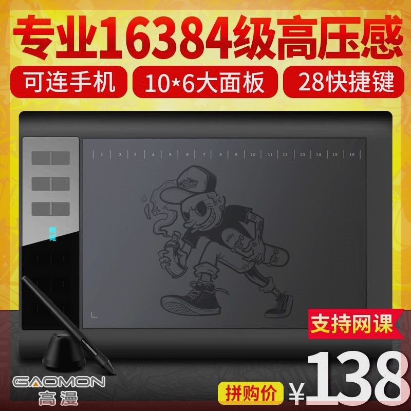 高漫1060PRO数位板手绘板电脑手写板输入写字板绘画板电子绘图板图片
