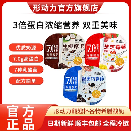 形动力翻趣杯谷物酸奶12杯