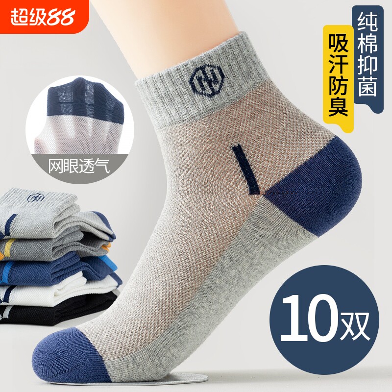 诸暨袜子男短袜夏薄款纯棉网眼吸汗透气潮款运动袜男士夏天中筒袜