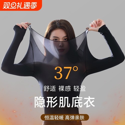 保暖内衣无痕薄款面膜肌底衣