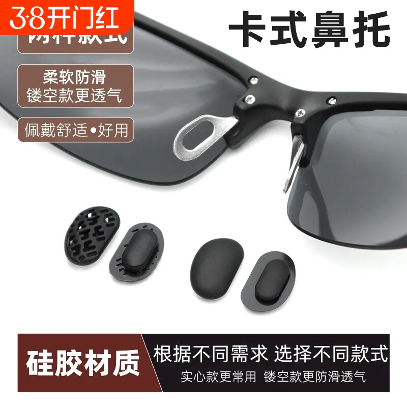 适用暴珑太阳眼镜鼻托硅胶卡式鼻托鼻垫卡口鼻托铝镁系列眼镜鼻托