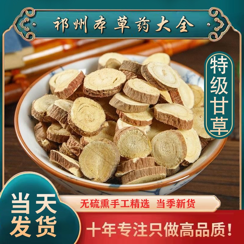 正宗甘草材500g 炙甘干草 片金桔干 姜汤 特级连翘金银花 批