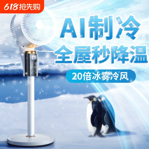 AI制冷电风扇家用静音空气循环扇